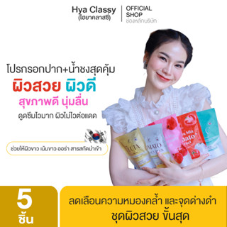 โปรกรอกปาก+น้ำชงสุดคุ้ม 5 ชิ้น