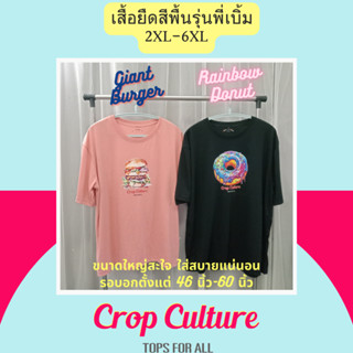 CROP CULTURE เสื้อยืดคอกลมไซส์ใหญ่ ผ้า cotton 100% รุ่นพี่เบิ้ม ทรงดี เนื้อผ้านุ่ม ใส่สบาย เหมาะกับทุกเพศทุกวัย