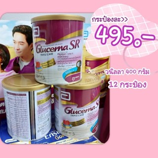 GLUCERNA SR 400กรัม×12กป. 📦ยกลัง📦กป.ละ479บาท×12กป. = 5,748บาท💰