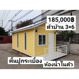 บ้านน็อคดาวน์ รีสอร์ท บ้านน็อคดาวน์ราคาถูก