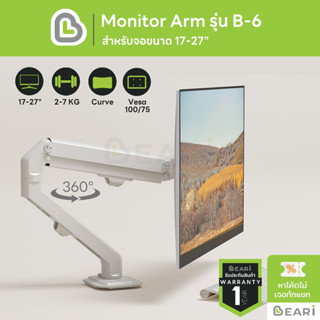 Monitor Arm BEARI รุ่นB-6 ที่จับจอ แขนจับจอ ขาตั้งจอคอม จอขนาด 17-27” ขาจับจอคอม มอนิเตอร์ Ergonomics