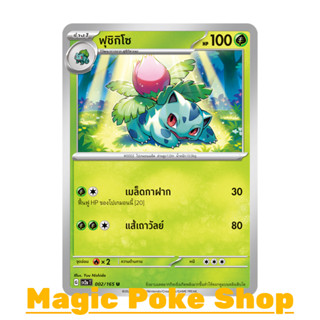 ฟุชิกิโซ (U/SD) หญ้า ชุด โปเกมอนการ์ด 151 การ์ดโปเกมอน (Pokemon Trading Card Game) ภาษาไทย sv2a-002