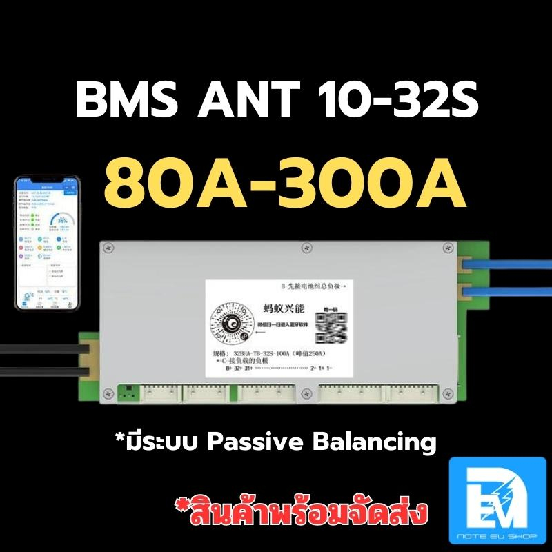 SMART BMS ANT 80-300A 10-32S / 3.2V/3.7V รองรับแบต Li-ion/NMC/LTO/LiFePo4 เชื่อมต่อผ่าน Bluetooth