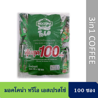 มอคโคน่า ทรีโอ้ 3อิน1 เอสเปรสโซ่ (เขียว) 15.8 กรัม 100 ซอง Moccona Trio 3in1 Espresso 15.8g x 100 pouches