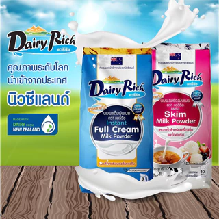 🔥ส่งฟรี🔥🥤ผงนมแดรี่ริช 1KG (มีให้เลือก2สี) นมผง dairy rich หัวนมผงเบเกอรี่ หัวนมผงเต็มมันเนย