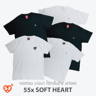 55xHaHa "55x Soft Heart" เสื้อยืดซ๊อฟคอตตอน 100% ผ้าบาง เบา ใส่สบาย Unisex