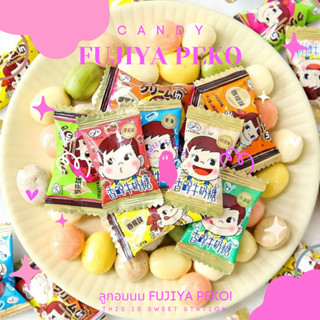 Fujiya Peko ลูกอมรสนม กลิ่นผลไม้ (แพ็ก50-100g.) นำเข้าจากญี่ปุ่น แท้100% รสชาติหอมหวาน กลิ่นนม ผลไม้ ชาเขียว อร่อย คุ้ม