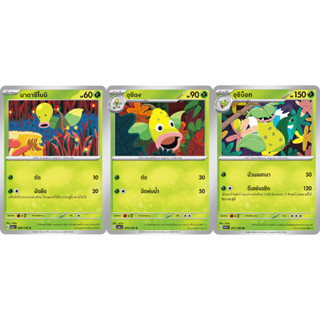 มาดาซึโบมิ / อุซึดง / อุซึบ็อท Set [Pokemon Trading Card Game] การ์ดโปเกมอน ชุดโปรเกมอน151