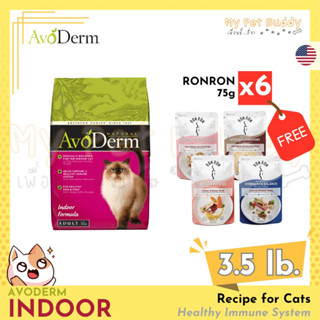 AvoDerm Indoor Hairball Care อาหารแมวโต สูตรกำจัดก้อนขน บำรุงขน สำหรับแมวโตเลี้ยงในบ้าน