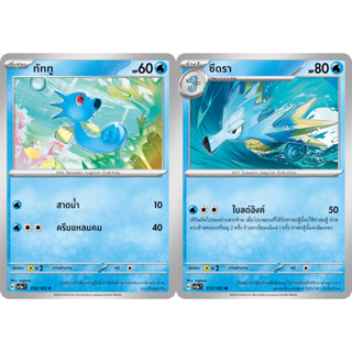 ทัททู / ซีดรา Set [Pokemon Trading Card Game] การ์ดโปเกมอน ชุดโปรเกมอน151