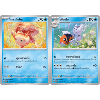 โทซาคินโตะ / อซึมาโอ Set [Pokemon Trading Card Game] การ์ดโปเกมอน ชุดโปรเกมอน151