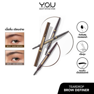 Y.O.U  วาย.โอ.ยู เทียดร็อป บราวน์ ดีฟิเนอร์ 0.25 กรัม Y.O.U Teardrop Brow Definer 0.25 g