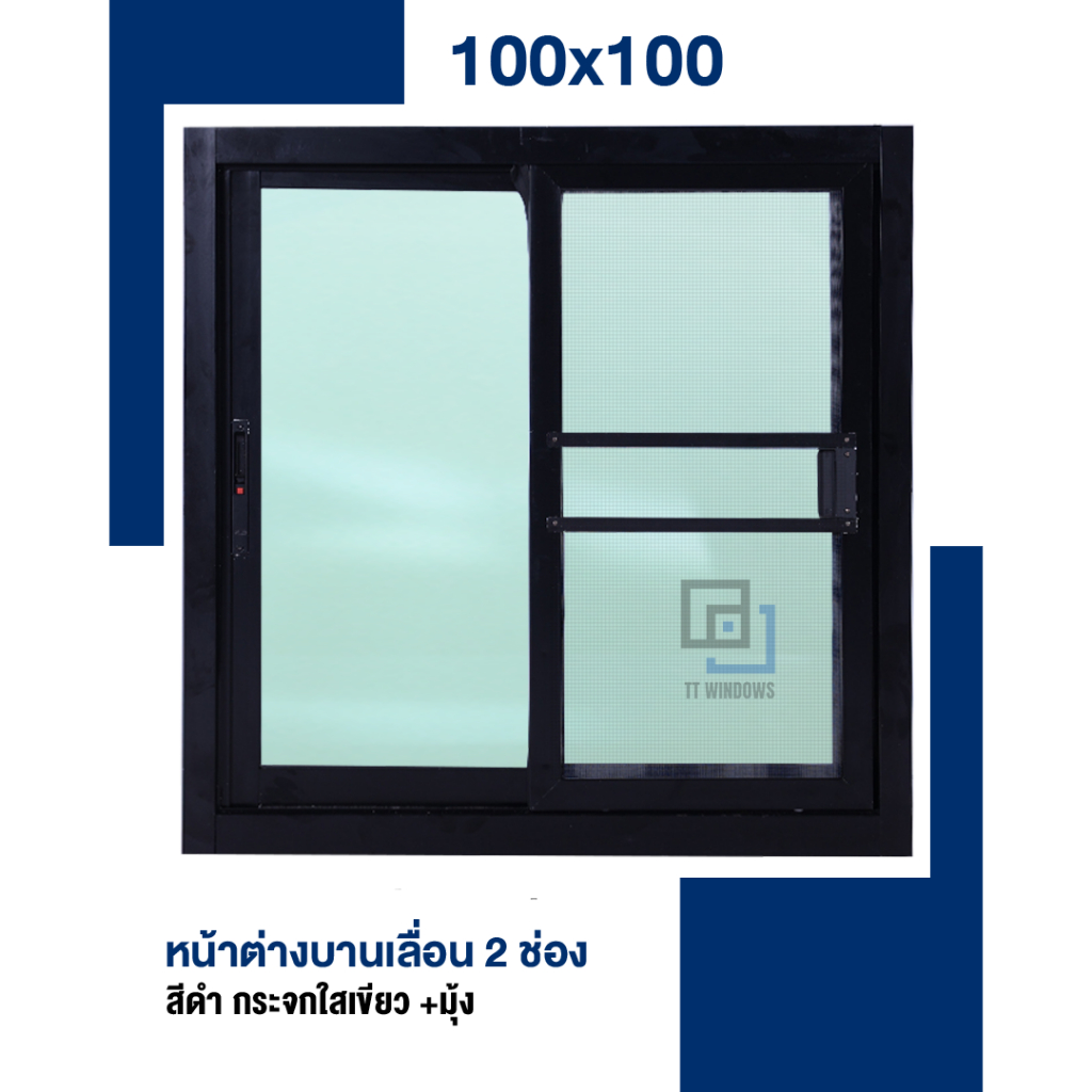 หน้าต่าง บานเลื่อน 2 ช่อง 100x100 (สีอบ) #พาวเดอร์ ขอบอลูใหญ่