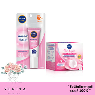 เซตคู่!!! เซรั่มครีมบำรุงหน้า กันแดดไพร์เมอร์ Nivea Pearl 5in1 / Nivea Sun Extra Protect Aura Primer (ปริมาณ 50 / 15มล.)