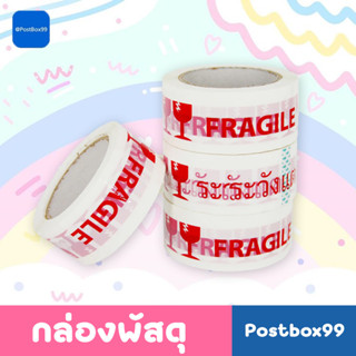 เทประวังแตก กันแตก อักษรแดง/พื้นขาว ขนาด 48MM 50Y