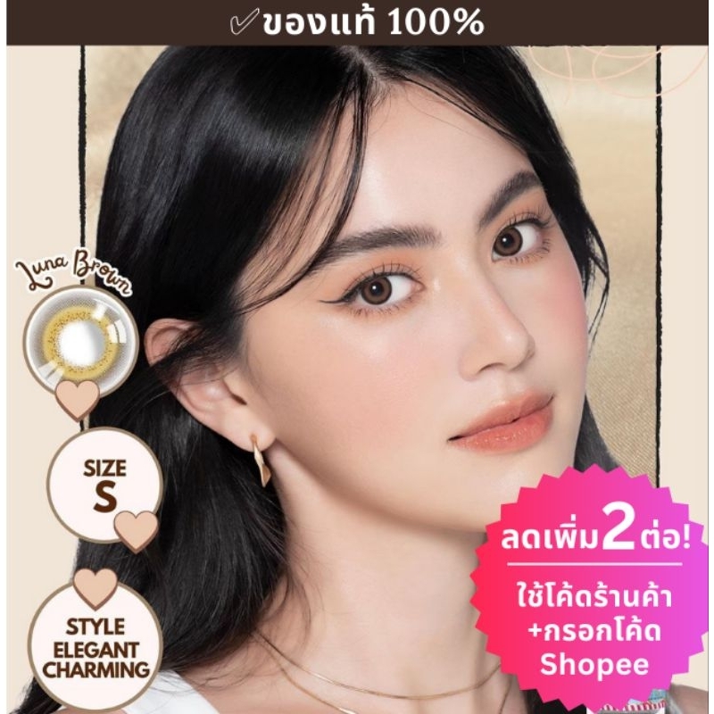 Luna คอนแทคเลนส์ Lollipop Contact Lens มีสีน้ำตาลและเทา
