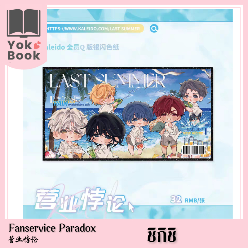 [พร้อมส่ง] ชิกิชิ : Fanservice Paradox 营业悖论 (FP23-005) **อ่านรายละเอียดก่อนสั่งซื้อ**