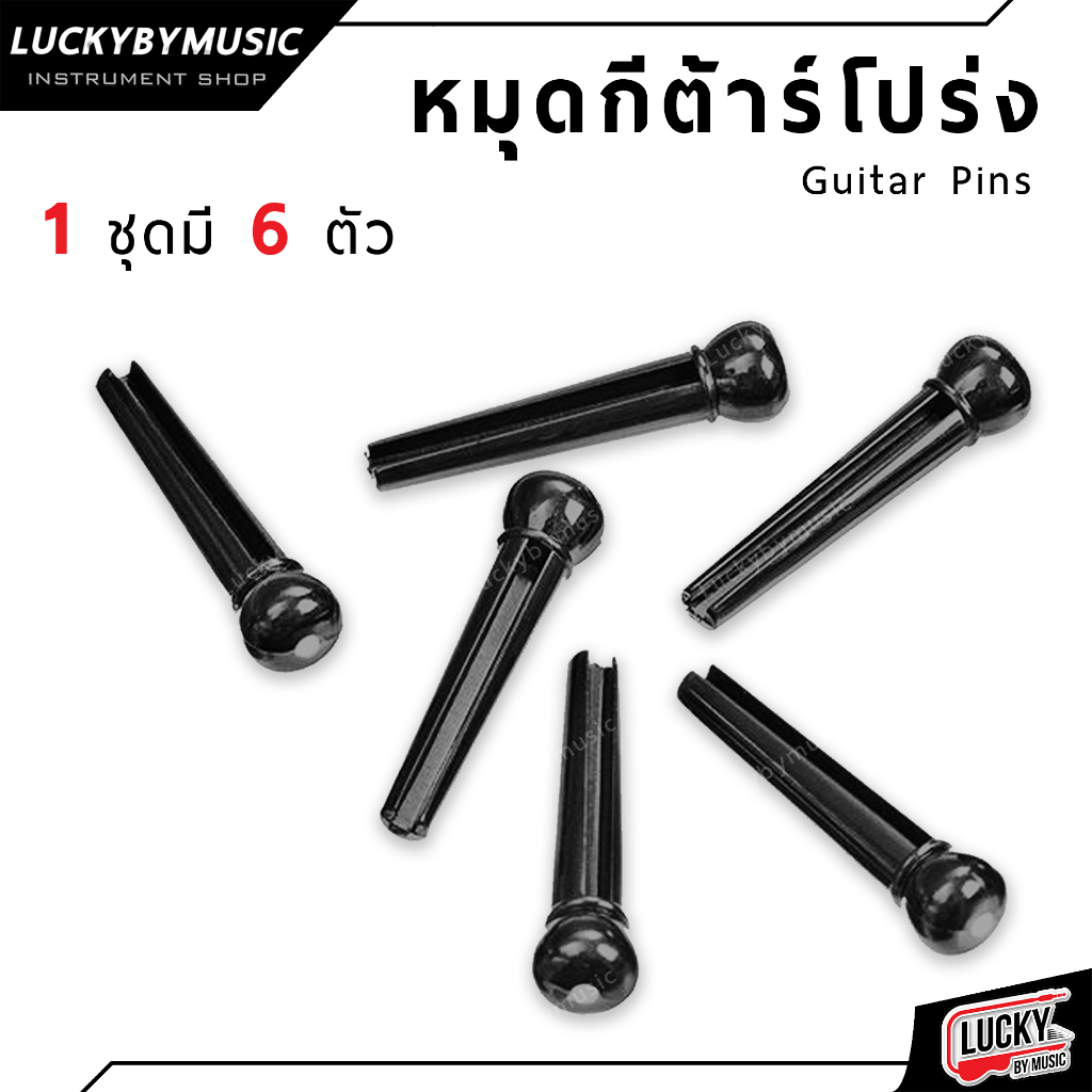 (พร้อมส่ง/ขายดี✅) หมุดกีต้าร์โปร่ง หมุดยึดสายกีต้าร์ Bridge Pin สีดำ 1 ชุด มี 6 ชิ้น หมุดกีต้าร์