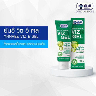 Yanhee Beauty Skin Viz E Gel 100g ยันฮี บิวตี้สกิน วิตอี เจล ลดริ้วรอยแผลเป็นให้จางลง สินค้าพร้อมส่ง