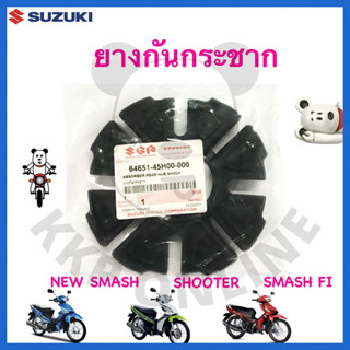 [SUแท้‼️] ยางกันกระชาก New smash /Shooter115 Fi/Smash115 Fi Suzukiแท้!!!