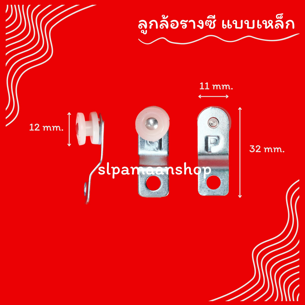 ม่าน ลูกล้อผ้าม่าน รางซีแบบเหล็ก และพลาสติก 50 และ 100 ตัว อุปกรณ์ผ้าม่าน รูปที่ 3