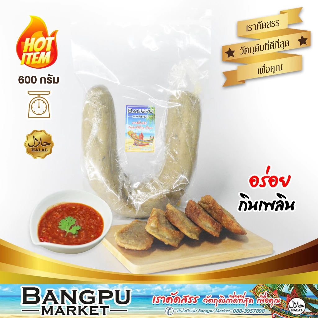 หัวเกรียบ ซามารอเด็ง กรือโป๊ะสด หัวเกรียบปลาสด จากสายบุรี 600 กรัม ไม่ใส่สารกันบูด อร่อยจากปลาทูเน้นๆ กรือโป๊ะ หัวเกรียบ