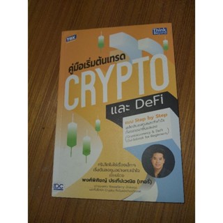 หนังสือ crypto มือสอง