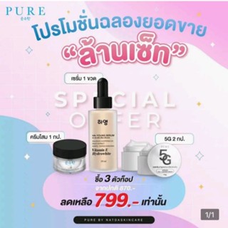 เซตฉลองยอดขาย เซรั่ม+ครีมโสม+5g 2กป.