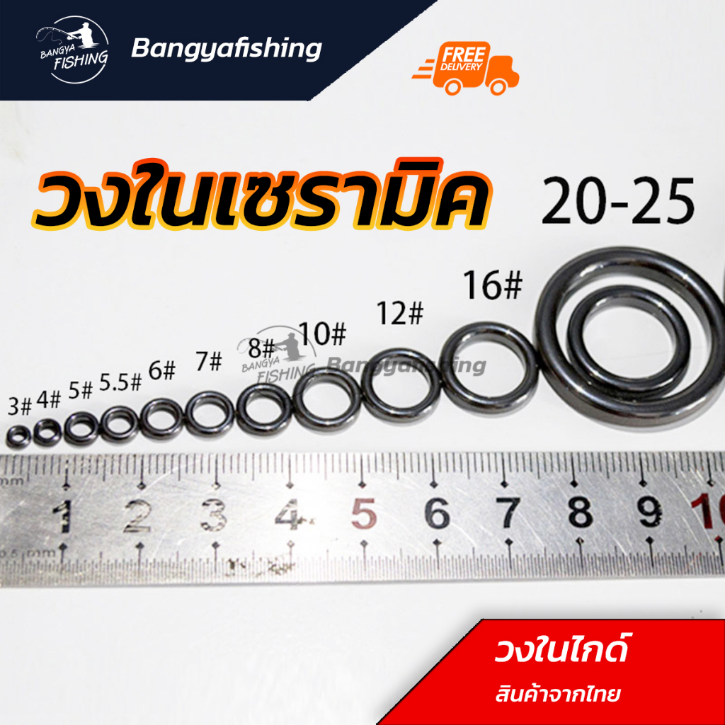 วงในไกด์เซรามิค วงในเซรามิค มีเบอร์ วงในไกด์คันเบ็ด วงไกด์ Sic Guide วงในไกด์ ซ่อมไกด์