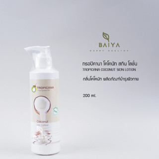 TROPICANA ทรอปิคานา โลชั่นบำรุงผิวน้ำมันมะพร้าว สูตร Non Paraben กลิ่น Coconut ขนาด 200 มล.