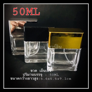 ขวด เอ็นเนจี้ 50ML 3สี