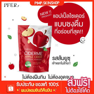 [🐱พร้อมส่ง/ส่งฟรี] ไซเดอร์มี แอปเปิ้ล ไซเดอร์ CIDERME APPLE CIDER 🍎ผงน้ำชงแอปเปิ้ลไซเดอร์ รสส้มยูซุ คุมหิว ขับถ่าย