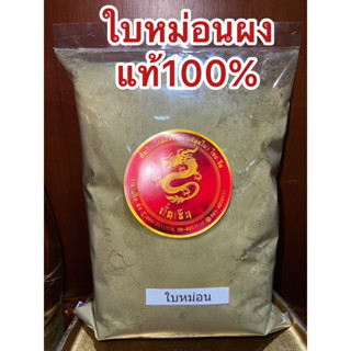 ใบหม่อนผง ผงใบหม่อน บดล้วนๆแท้100% 桑叶粉