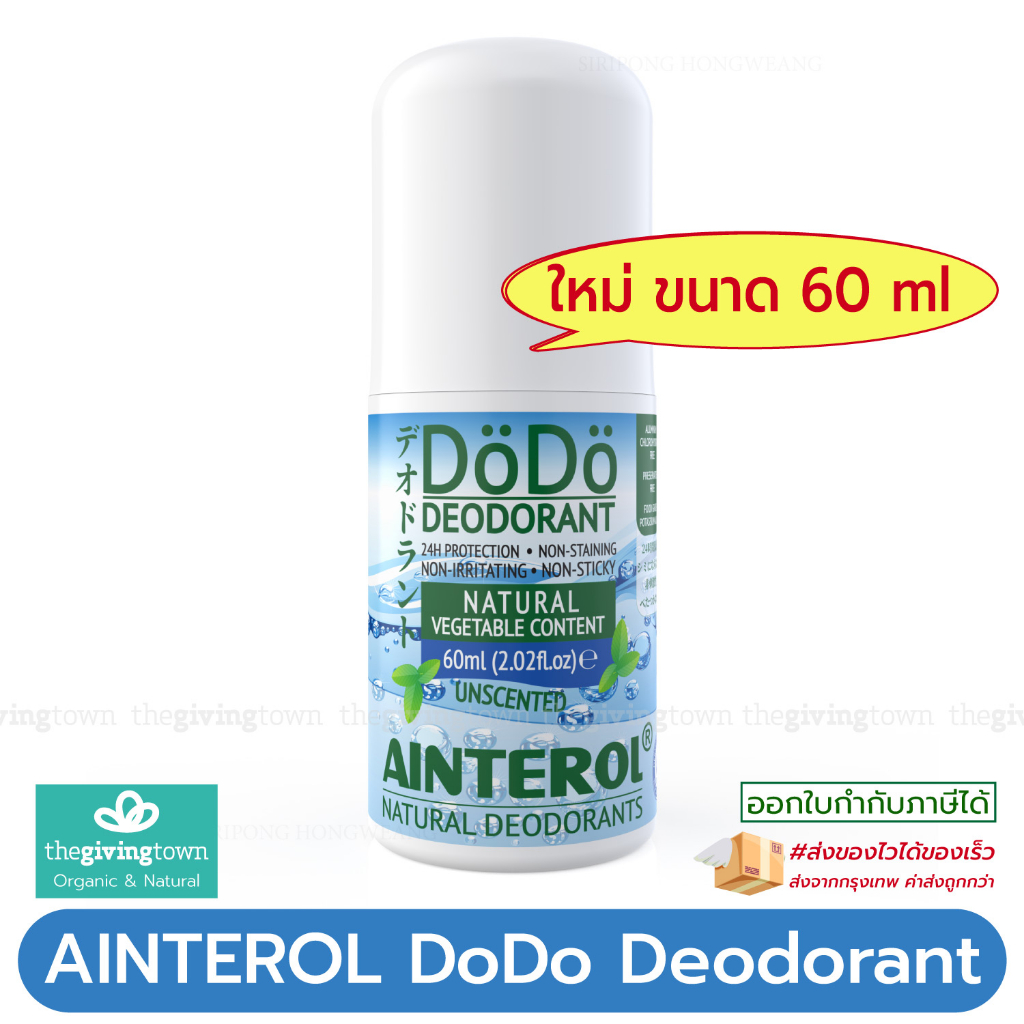 โรลออน  AINTEROL DODO ลูกกลิ้งระงับกลิ่นกาย Roll On โรลออนไม่มีแอลกอฮอล์ Deodorant Ainterol 60 ml