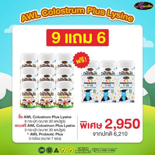 9 แถม 6 Auswelllife AWL Colostrum Plus Lysine นมโคลอสตรุ้ม นมเม็ดผสมไลซีน ( 1 กระปุก 30 เม็ด )