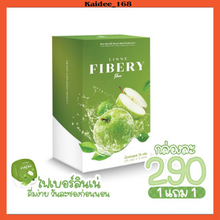 🍏Linne Fibery Fiber ลินเน่ ไฟเบอร์ (1 กล่อง 5 ซอง)