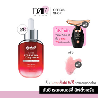 [เรด3ขวดฟรี กัวซาหรือเครื่องนวดหน้า] Yanhee | Red Energy Lifting Serum ยันฮี เรด ลิฟติ้ง เซรั่ม แดง เซรั่มลดริ้วรอย