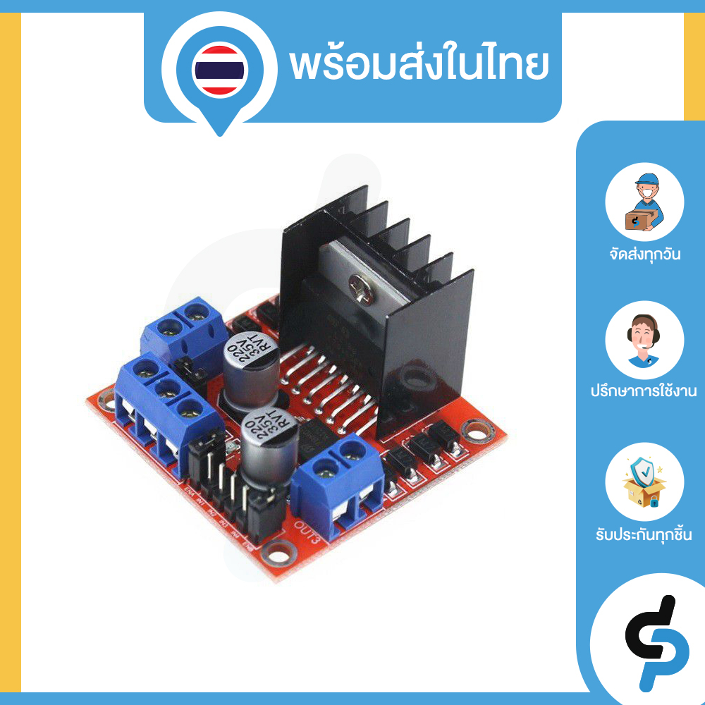 Motor Driver L298N โมดูลขับมอเตอร์