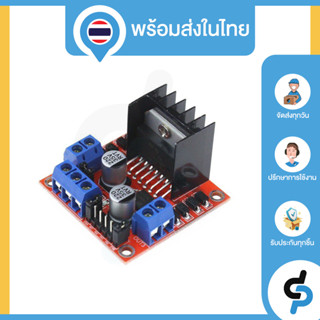 Motor Driver L298N โมดูลขับมอเตอร์