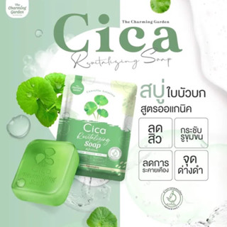 สบู่ใบบัวบก เดอะ ชาร์มมิ่ง การ์เด้น Cica Revitalizing Soap สบู่พักผิว สบู่กู้ผิว สบู่บัวบก