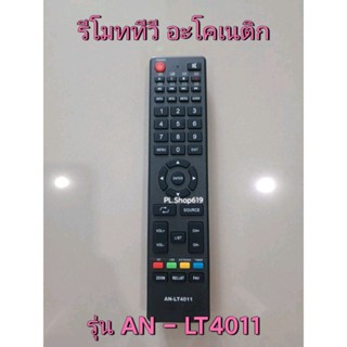 (ของใหม่/พร้อมส่ง) รีโมททีวี  รุ่น AN - LT4011