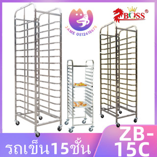 รถเข็นชั้นวางสแตนเลส15ชั้น แสตนเลส ชั้นวางถาดเบเกอรี่ ถาดขนมปัง  ติดตั้งง่าย สามารถบรรทุกของหนักได้
