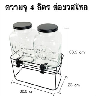 โหลน้ำผลไม้ 4ลิตร พร้อมขาตั้ง(2 ชิ้น/ชุด) โหลแก้ว