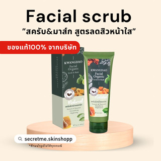 สครับ&amp;มาร์คหน้าorganic(ดีท็อกซ์ผิวลดสิวหน้าใส)