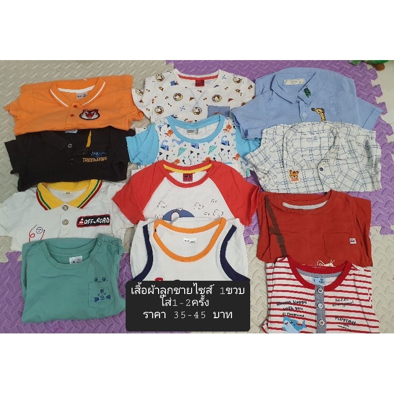 เสื้อผ้าเด็กผู้ชายมือ2สภาพดี6ด.-2ขวบ