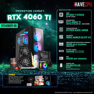 iHAVECPU RTX4060TI-05 AMD RYZEN 7 5700X 3.4GHz 8C/16T / B550 / RTX 4060 TI 8GB / 16GB DDR4 3200MHz / M.2 500GB / 650W (80+BRONZE) / HS