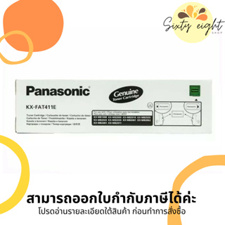 PANASONIC KX-FAT411E TONER ORIGINAL ของแท้