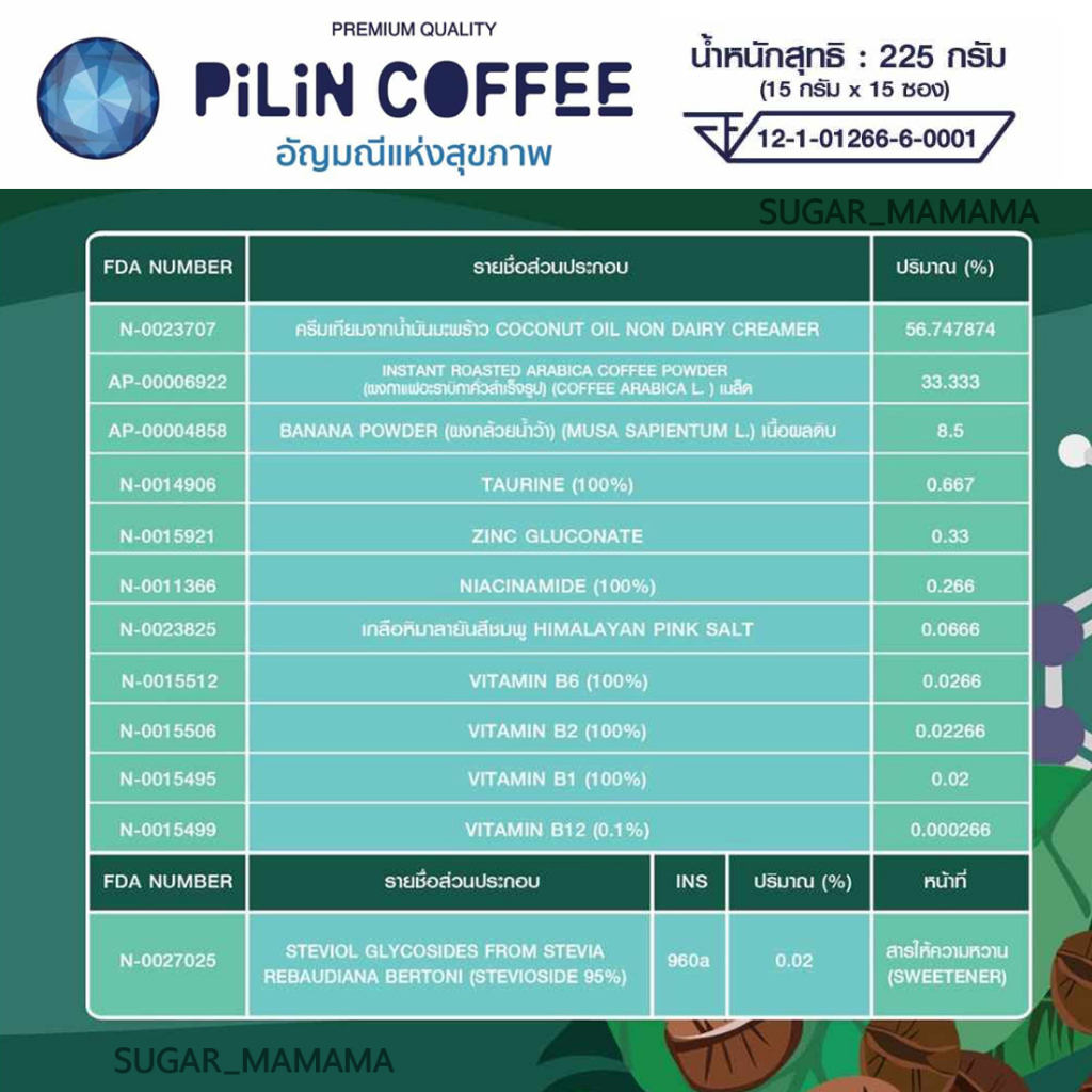 **New** pailin  coffee  ไพลิน ค๊อฟฟี่ สันติมานะดี  หมอนอกกะลา  santimanadee  กาแฟป๋า รูปที่ 3