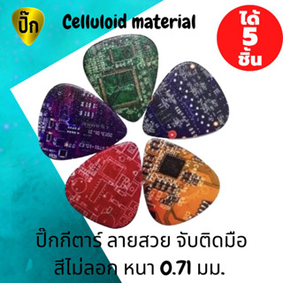 ปิ๊กกีตาร์ 5 ชิ้น ปิ๊กกีต้าร์ Celluloid (เซลลูลอยด์) ลายแผ่นวงจร 0.71 มม.