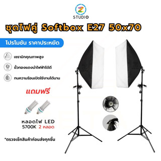 ชุดไฟคู่ Softbox E27 50x70CM พร้อมขาตั้งไฟ 2 เมตร รวมหลอดไฟ/ ไม่รวมหลอดไฟ LED 36W ไฟต่อเนื่อง ไฟถ่ายภาพ ไฟถ่ายวีดีโอ ไฟถ่ายสินค้า